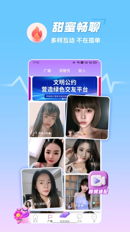 萌糖视频聊天交友-美女约会