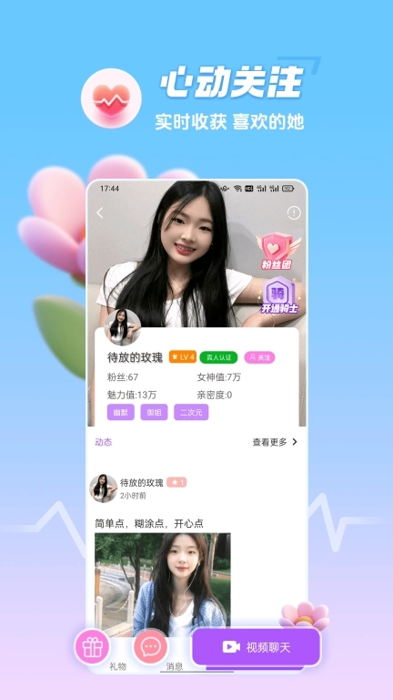 萌糖视频聊天交友-美女约会