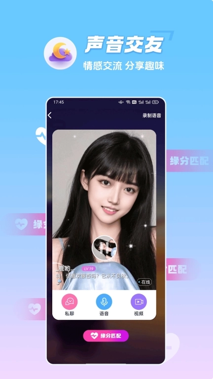 萌糖视频聊天交友-美女约会