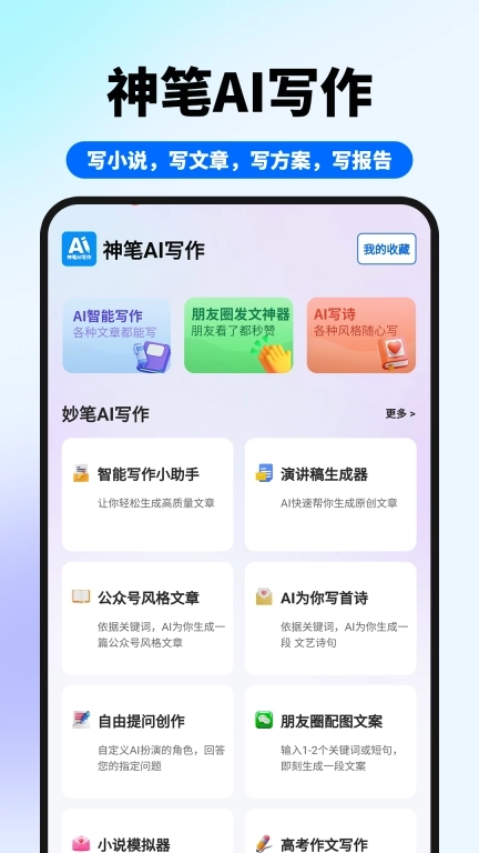 神笔AI写作-AI一键写文案