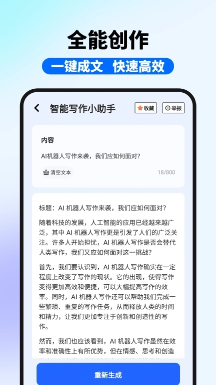 神笔AI写作-AI一键写文案