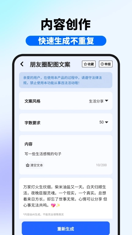 神笔AI写作-AI一键写文案