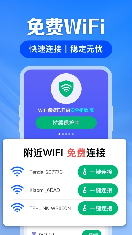 WiFi万能免连-免费版