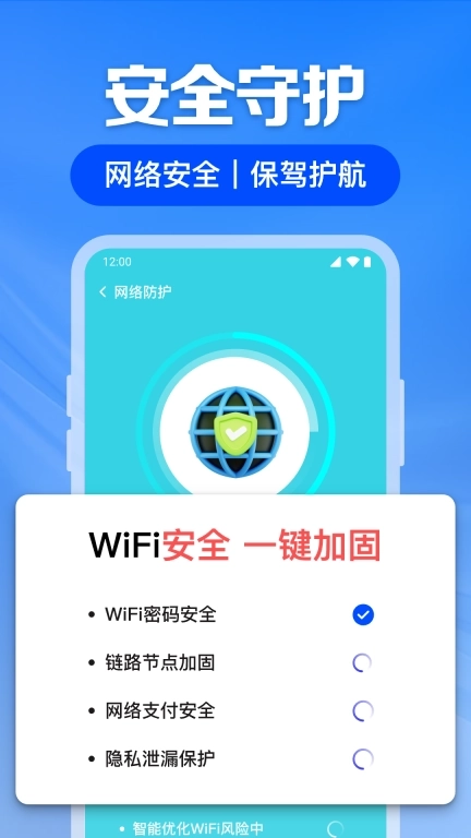 WiFi万能免连-免费版