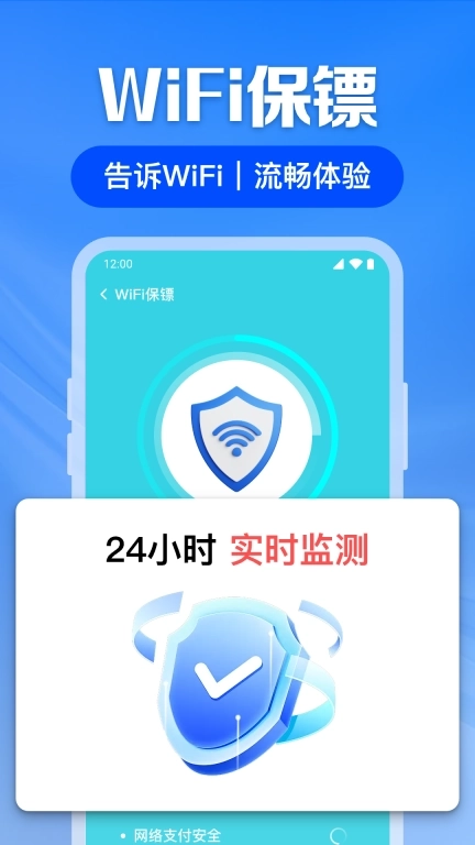 WiFi万能免连-免费版