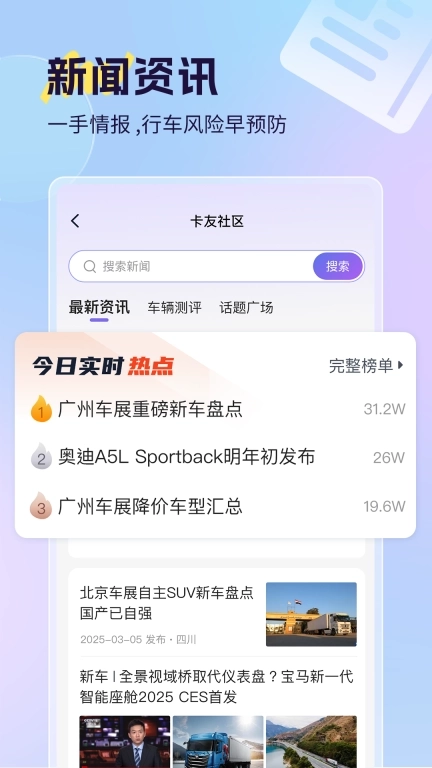 小卡数字人-商用车AI伙伴