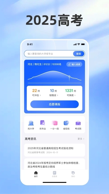 志愿填报助手&mdash;2026高考-2026高考