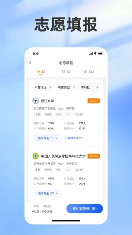 志愿填报助手&mdash;2026高考-2026高考