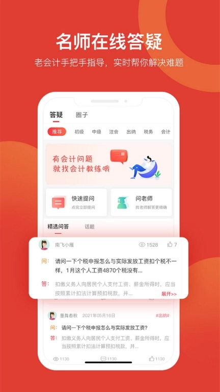 会计教练网校