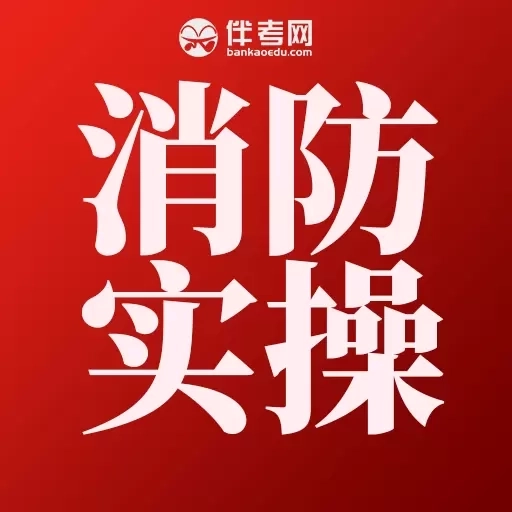 消防设施操作实操平台