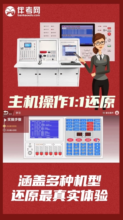 消防设施操作实操平台