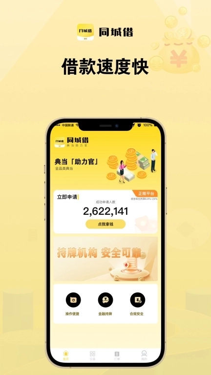 同城借-手机典当借钱