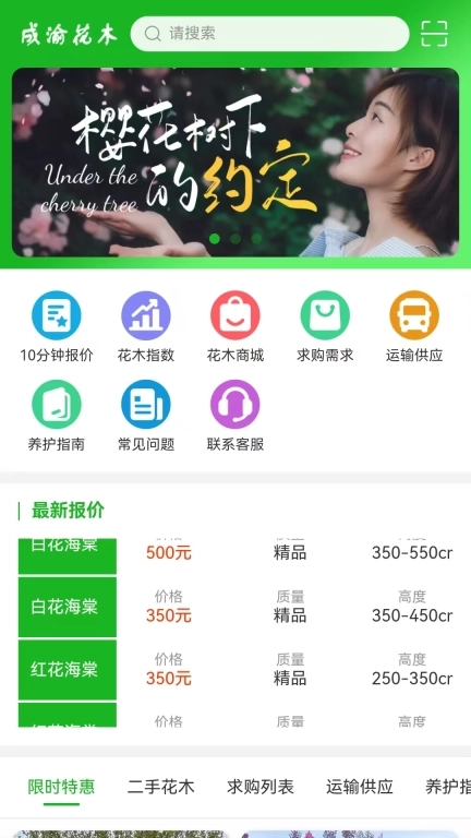 成渝花木交易网