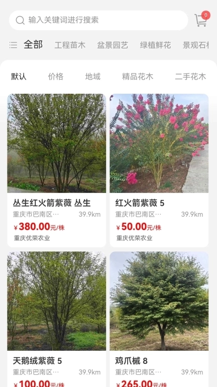 成渝花木交易网