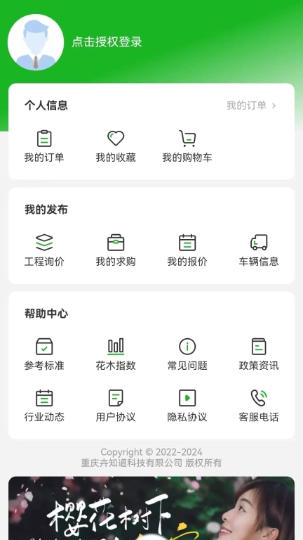 成渝花木交易网