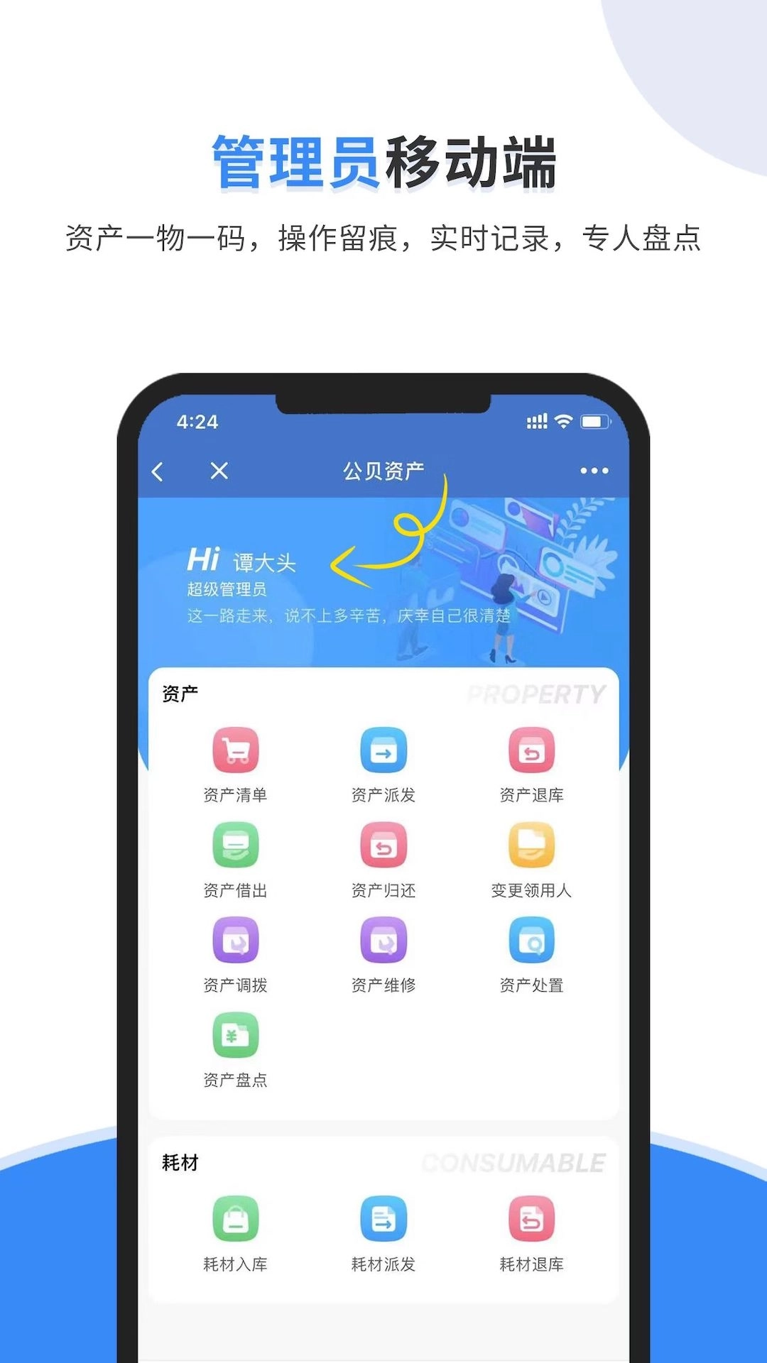 公贝固定资产管理系统