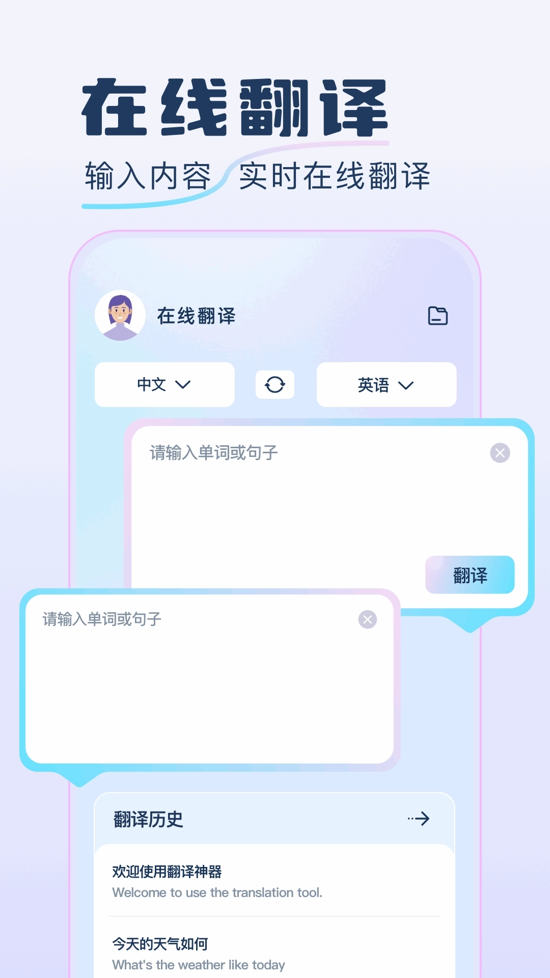 快速翻译器-拍照翻译