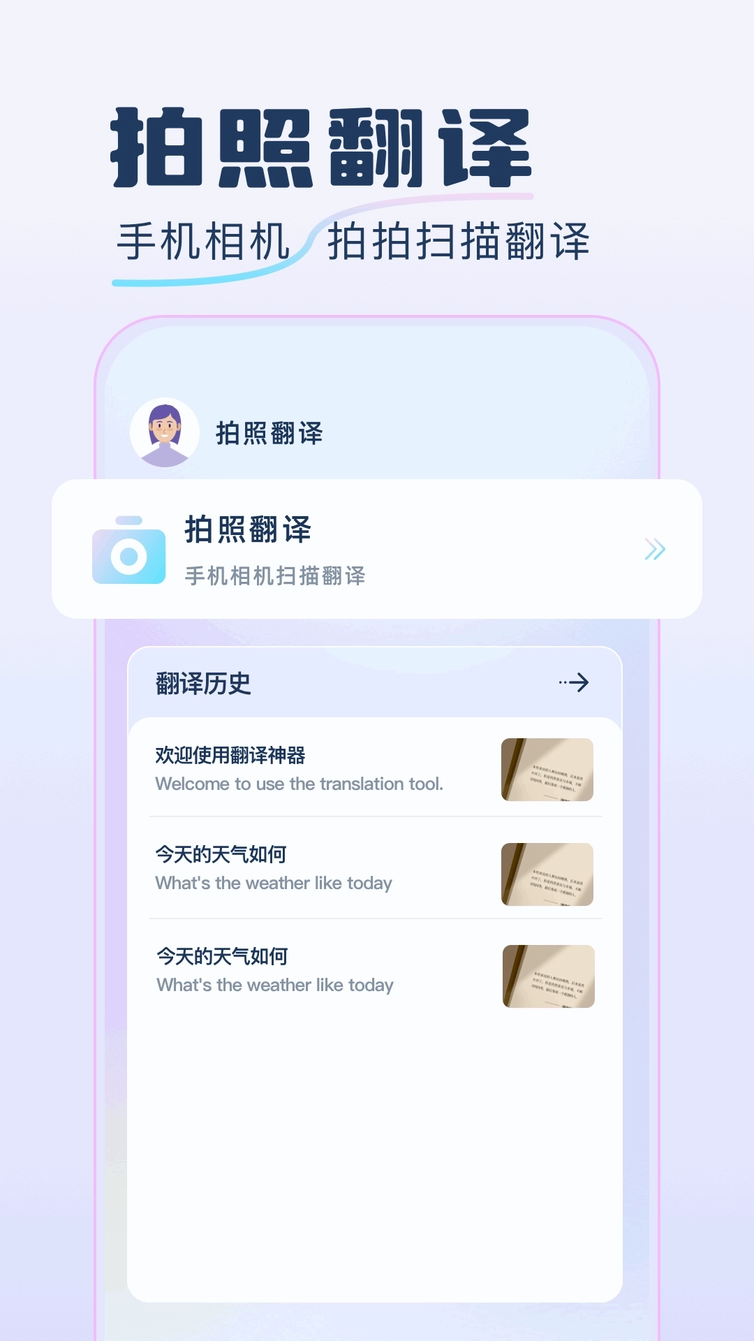 快速翻译器-拍照翻译