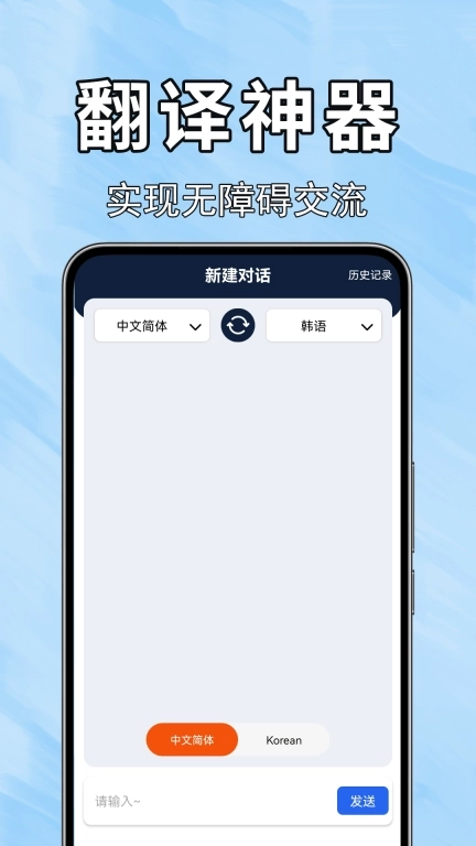 手机翻译器全能
