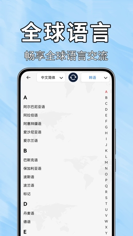 手机翻译器全能