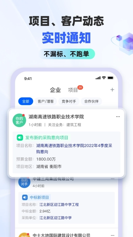 标标达-原招标雷达