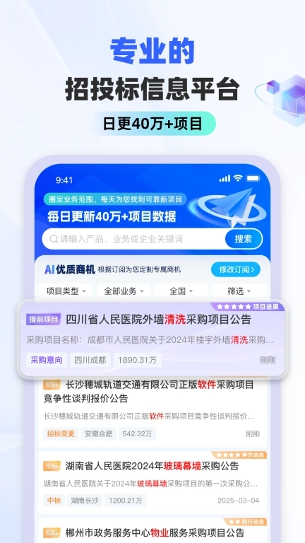 标标达-原招标雷达