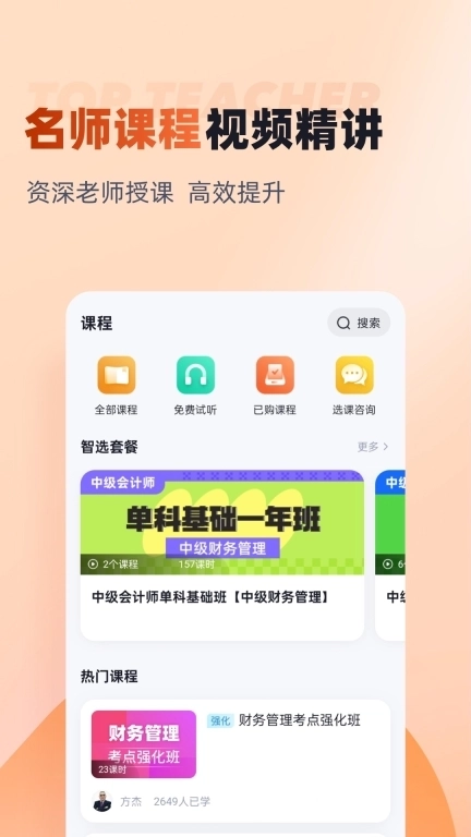 中级会计考试聚题库