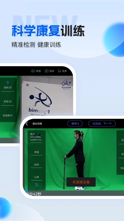 FTT神经网络运动处方系统