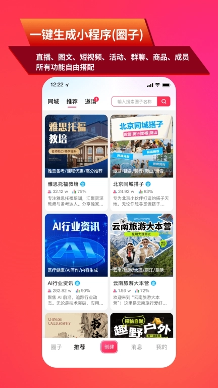 超圈-快速创建圈子，功能自由组合