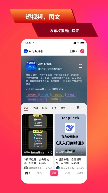超圈-快速创建圈子，功能自由组合