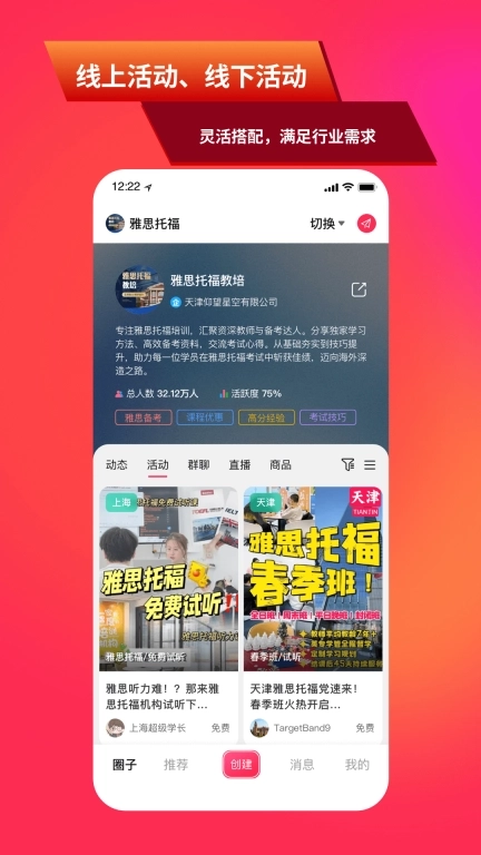 超圈-快速创建圈子，功能自由组合