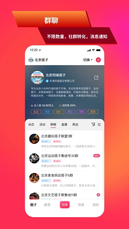 超圈-快速创建圈子，功能自由组合