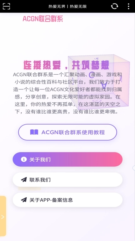 ACGN联合群系