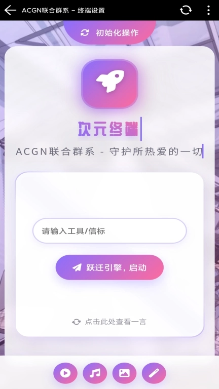 ACGN联合群系