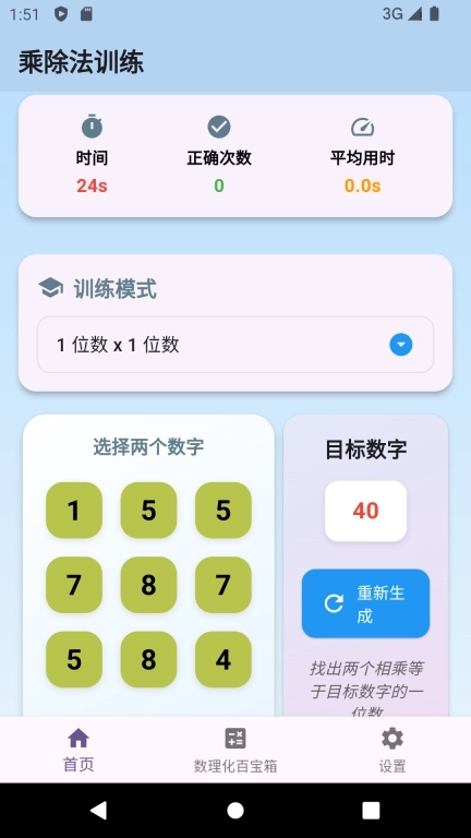 乘除宝-益智休闲