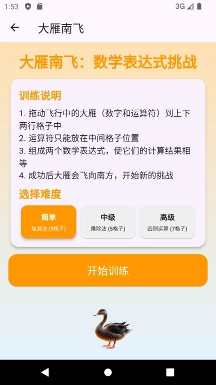 乘除宝-益智休闲