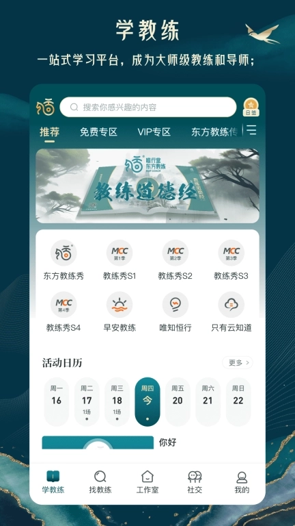 东方教练