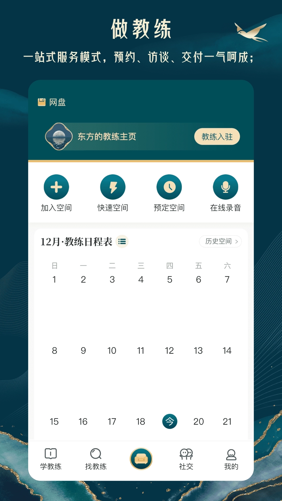 东方教练
