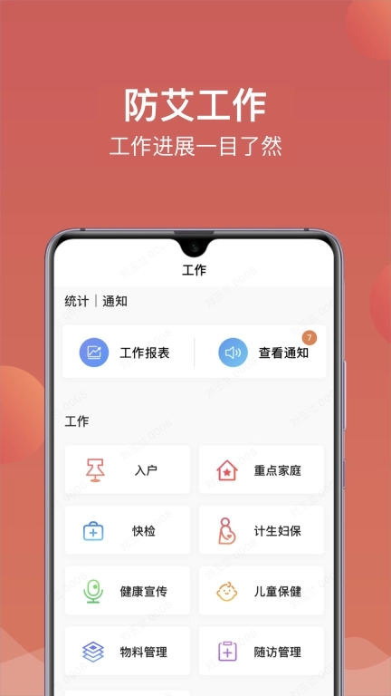 精准防艾艾防员端