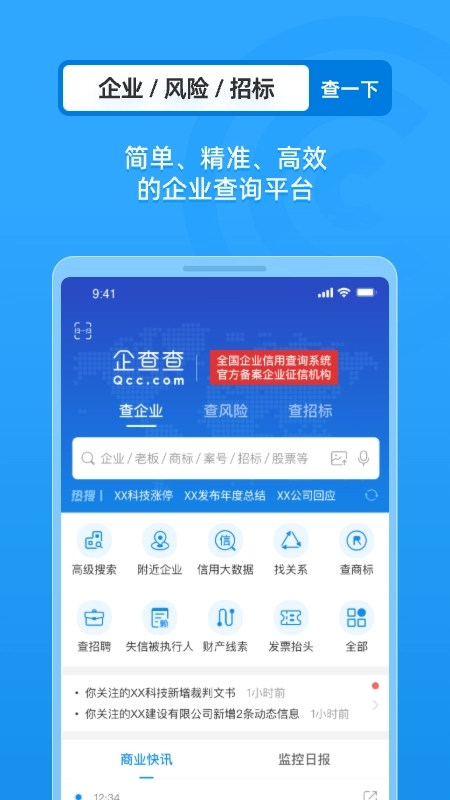企业情报局