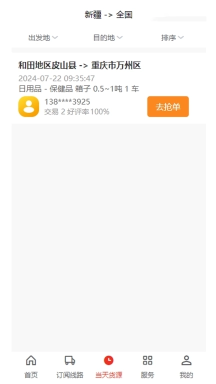 忠实物流帮司机