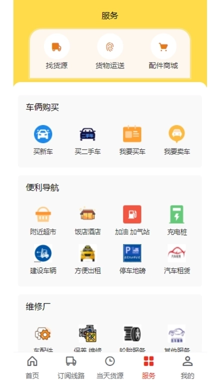 忠实物流帮司机