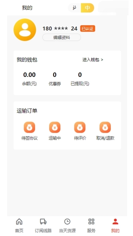 忠实物流帮司机