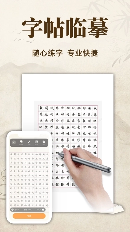 练字字帖临摹