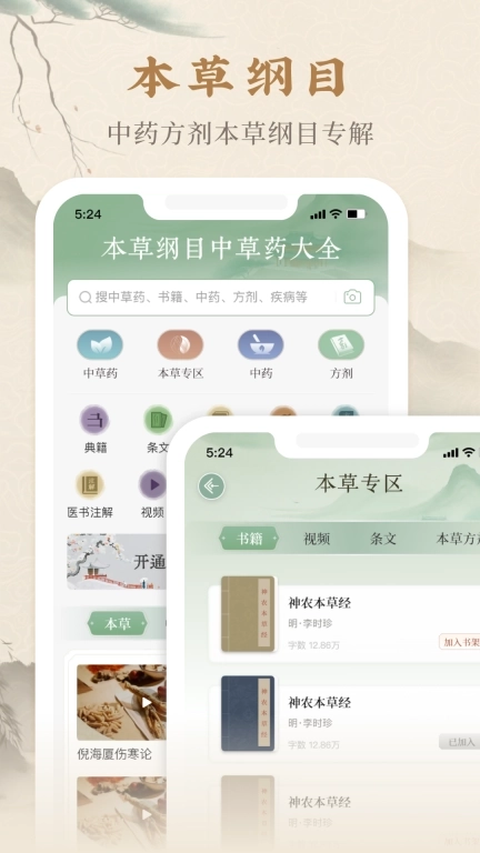 本草纲目中草药大全