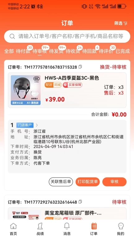 腾力电配商家端