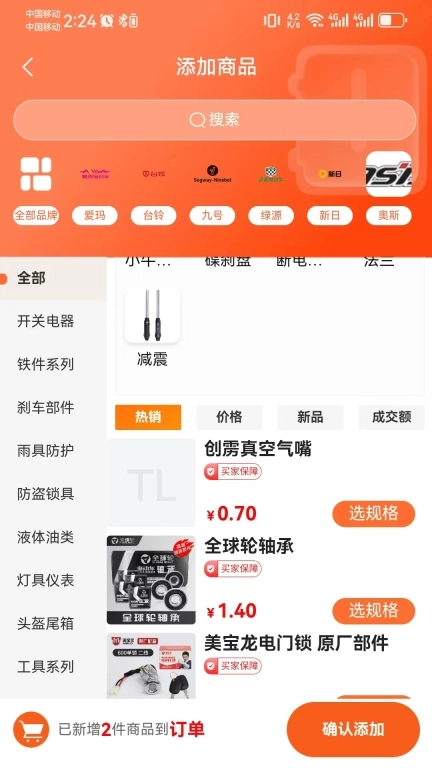 腾力电配商家端