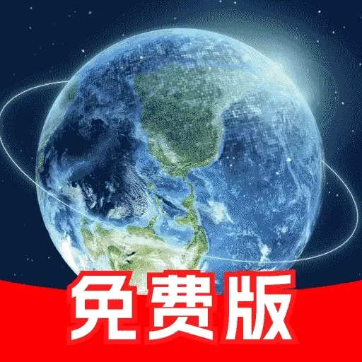 百斗免费卫星导航