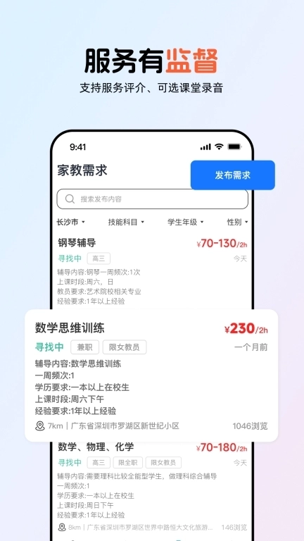 985家教-上门家教信息平台