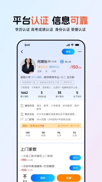 985家教-上门家教信息平台